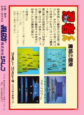 Ninja-kun - Majou no Bouken (Japan) box cover back